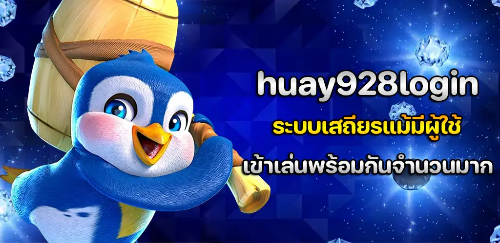huay928login
