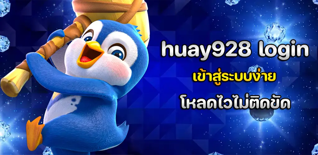 huay928 login